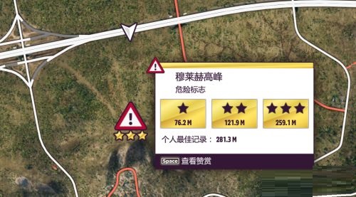 极限竞速：地平线5穆莱赫高峰危险标志在哪