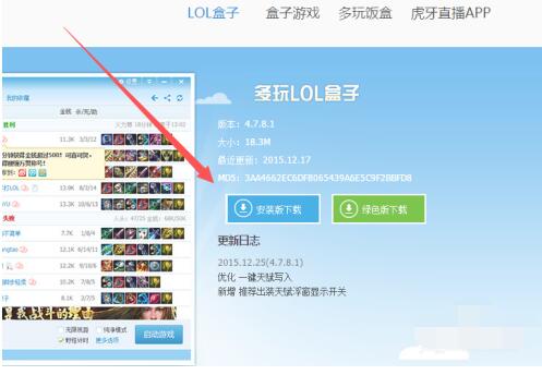 新版LOL多玩盒子如何开启一级技能提示