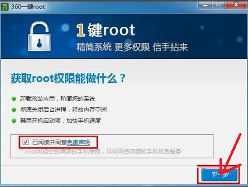 360一键root权限如何获取