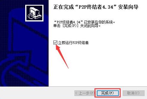 P2P终结者如何安装