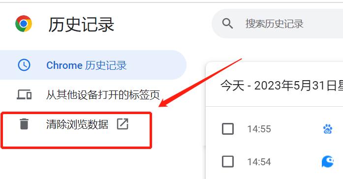 谷歌浏览器怎么清除历史记录