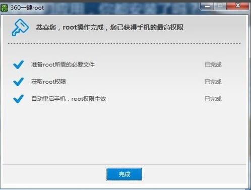 360一键root权限如何获取