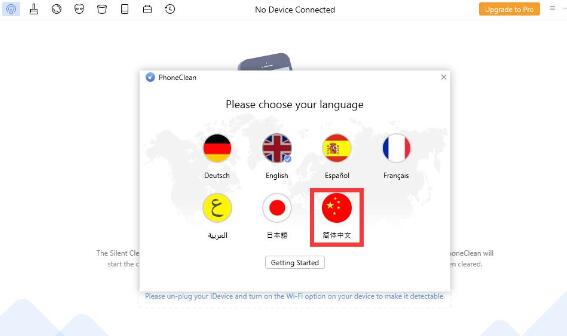 Phoneclean如何设置为中文