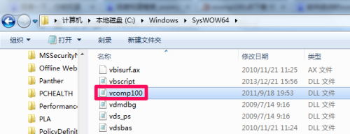 vcomp100dll丢失怎么办