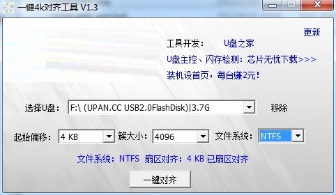 一键4K对齐工具怎么用