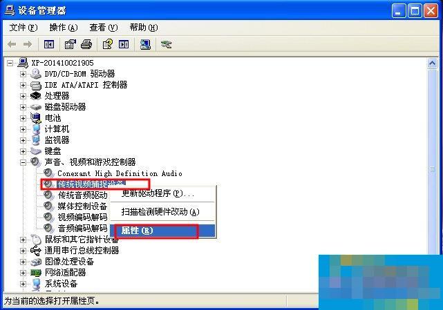 WinXP/Win7笔记本视频对话时提示“没有视频捕捉硬件”怎么办