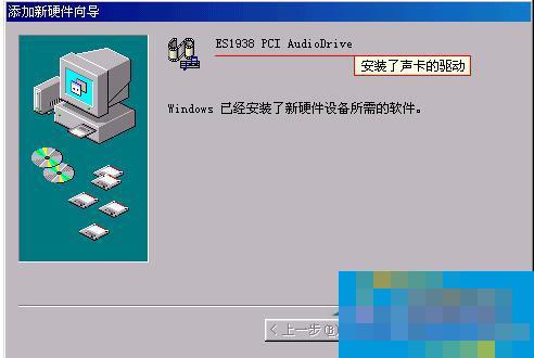 WinXP声卡驱动怎么安装