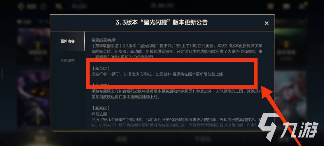 英雄联盟手游更新公告最新