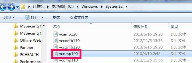 vcomp100dll丢失怎么办