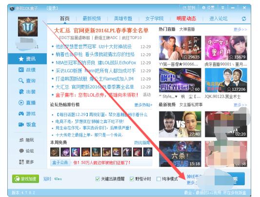 新版LOL多玩盒子如何开启一级技能提示