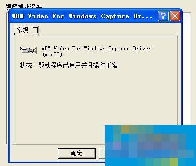 WinXP/Win7笔记本视频对话时提示“没有视频捕捉硬件”怎么办