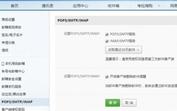 foxmail登录163邮箱失败的处理操作流程