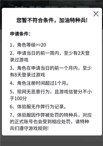 和平精英体验服资格申请教程