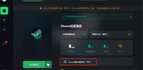 steam加速器哪个好