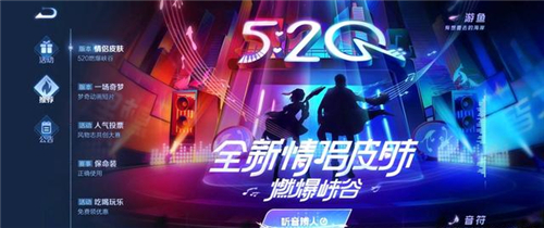 王者荣耀520返场皮肤2023