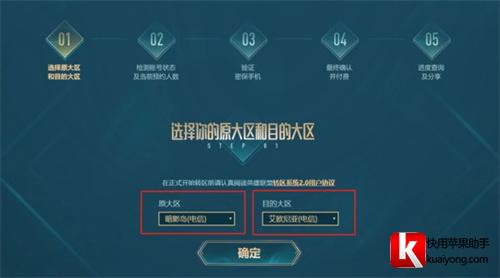 英雄联盟最新转区规则是什么