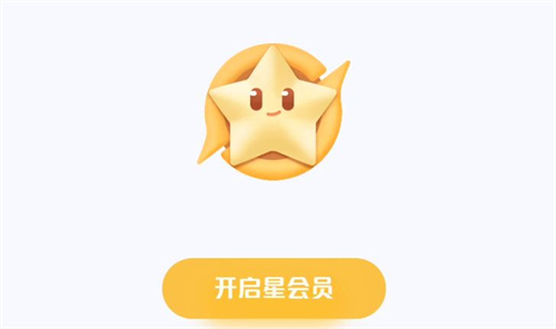 王者荣耀星会员是付费的吗