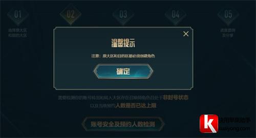 英雄联盟最新转区规则是什么