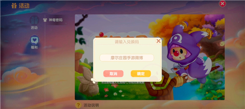 摩尔庄园神奇密码怎么用