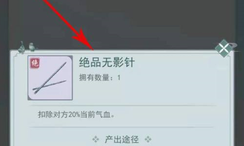 江湖悠悠绝品无影针怎么用