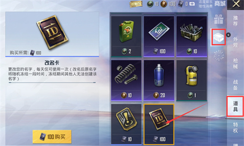 和平精英改名卡怎么获得