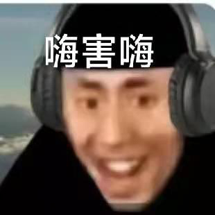 抖音嗨嗨嗨是什么梗