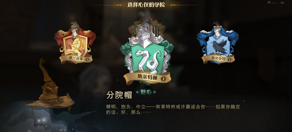 哈利波特魔法觉醒分院怎么选