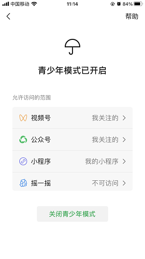 微信青少年模式在哪里设置