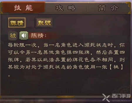 三国杀SP蔡文姬怎么玩