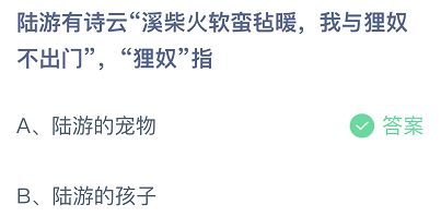 陆游有诗云溪柴火软蛮毡暖我与狸奴不出门狸奴指