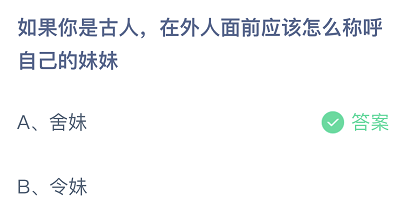 如果你是古人在外人面前应该怎么称呼自己的妹妹