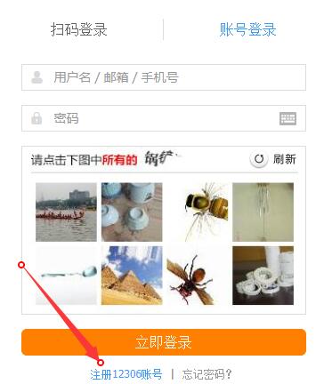 12306账号怎么注销重新注册