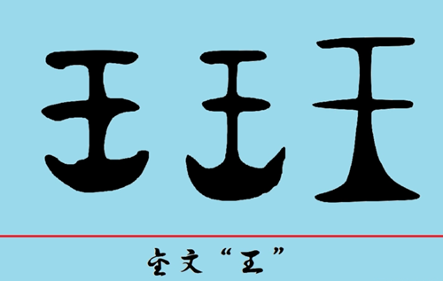 汉字找茬王王字找出18个字怎么过