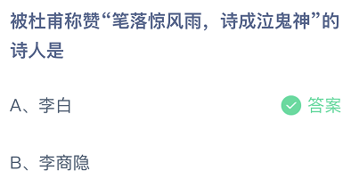 被杜甫称赞笔落惊风雨诗成泣鬼神的诗人是