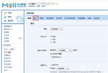 qq邮箱怎么查看邮箱账号