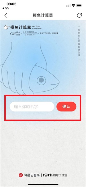 网易云音乐摸鱼计算器在哪