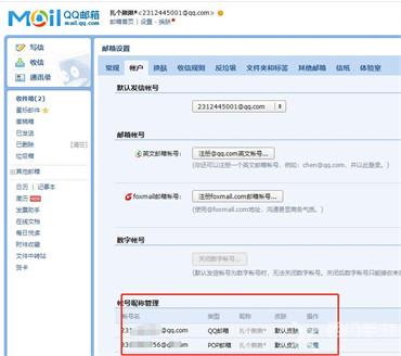qq邮箱怎么查看邮箱账号