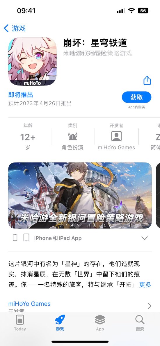 崩坏星穹铁道什么时候公测