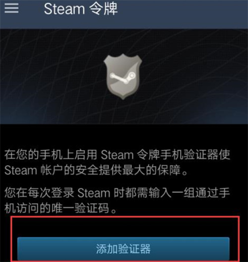 steam手机令牌怎么绑定