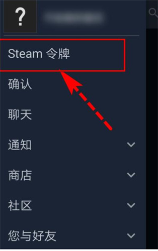 steam手机令牌怎么绑定