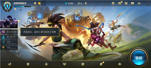 英雄联盟手游国际服怎么登录