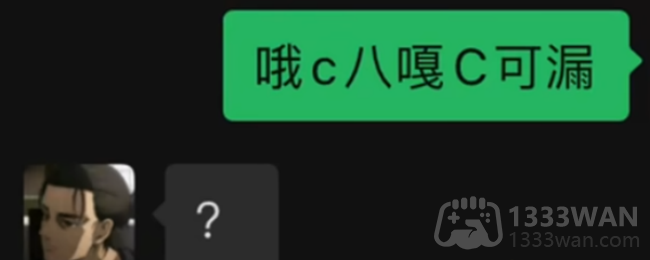 哦c八嘎c可漏什么意思-哦c八嘎c可漏含义出处介绍