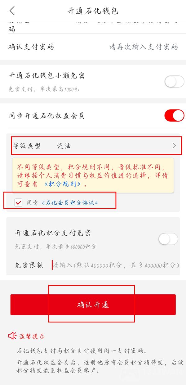 中石化一键加油怎么用-中石化一键加油使用步骤教程