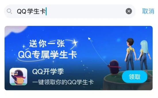 qq学生卡在哪里