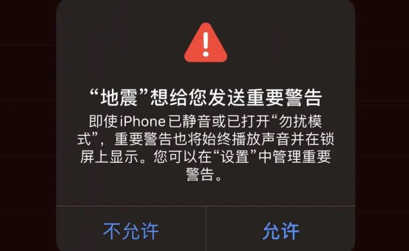 iPhone地震预警手机怎么设置-苹果手机地震预警设置步骤教程