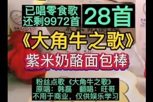 紫米面包犹如汉堡下一句是什么歌词分享