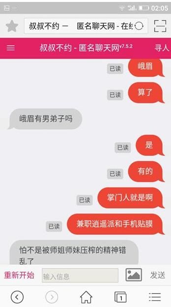 叔叔不约匿名聊天暗号有什么-叔叔不约匿名聊天暗号大全