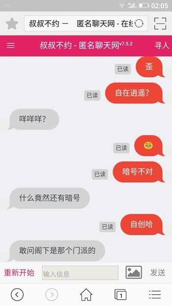 叔叔不约匿名聊天暗号有什么-叔叔不约匿名聊天暗号大全