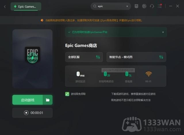 epic无法领取更多的免费游戏怎么解决-如何解决EPIC无法领取更多免费游戏