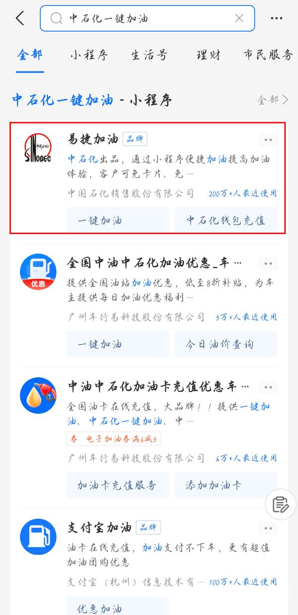 中石化一键加油怎么用-中石化一键加油使用步骤教程